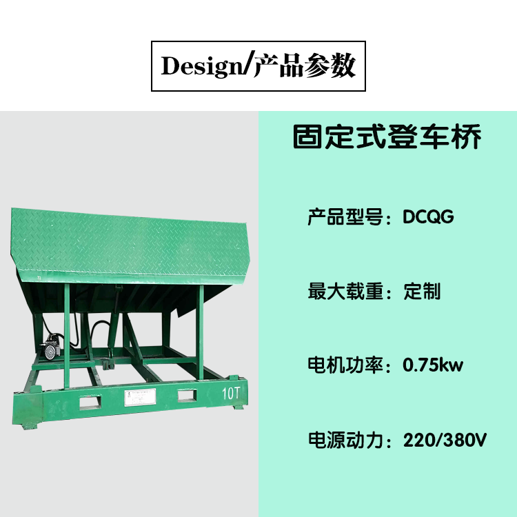 牢固式登車橋(圖2)